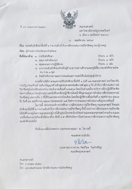 นักศึกษา ม.ราชภัฎราชนครินทร์ ฝึกประสบการณ์วิชาชีพครู