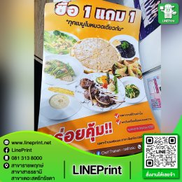 โปสเตอร์ขนาดใหญ่ 24นิ้ว x 3เมตร