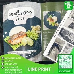 งานปริ้นเข้าเล่ม