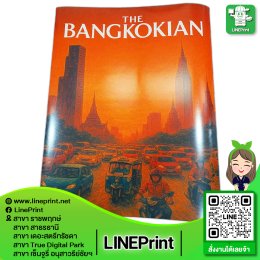 Large poster 24 inches x 3 meters.