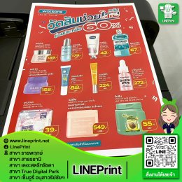 โปสเตอร์พรีเมี่ยม
