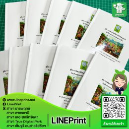 งานปริ้นเข้าเล่ม