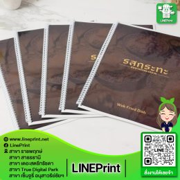 งานปริ้นเข้าเล่ม