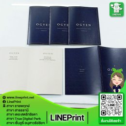 งานปริ้นเข้าเล่ม