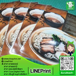ปริ้นสีพร้อมเคลือบพลาสติกกันน้ำ
