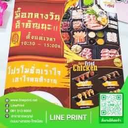 โปสเตอร์ขนาดใหญ่ 24นิ้ว x 3เมตร