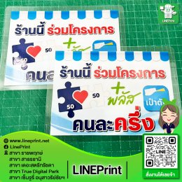 ปริ้นสีพร้อมเคลือบพลาสติกกันน้ำ