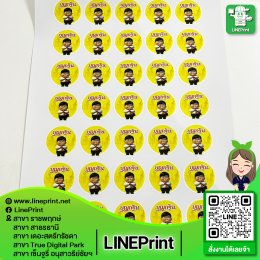 งานสติ๊กเกอร์