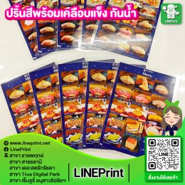 ปริ้นสีพร้อมเคลือบพลาสติกกันน้ำ