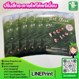 โปสเตอร์พรีเมี่ยม