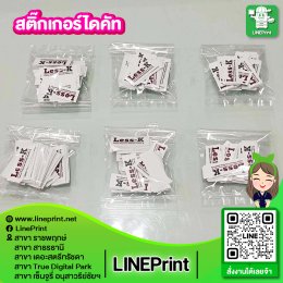 งานสติ๊กเกอร์