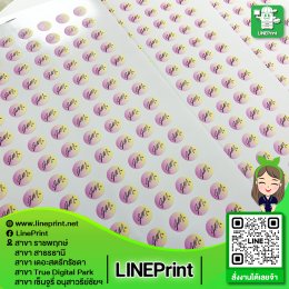 งานสติ๊กเกอร์