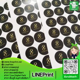 งานสติ๊กเกอร์