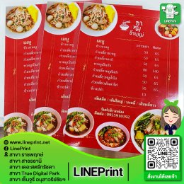 ปริ้นสีพร้อมเคลือบพลาสติกกันน้ำ