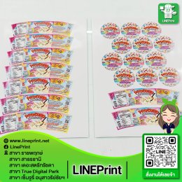 งานสติ๊กเกอร์