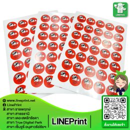 งานสติ๊กเกอร์