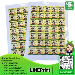 งานสติ๊กเกอร์