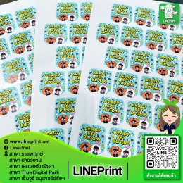 งานสติ๊กเกอร์