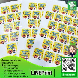 งานสติ๊กเกอร์