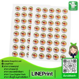 งานสติ๊กเกอร์