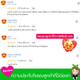 รีวิวจากลูกค้า