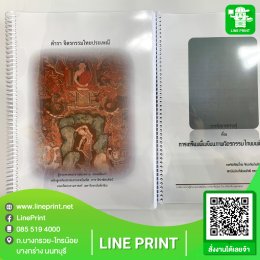 Print and bind work