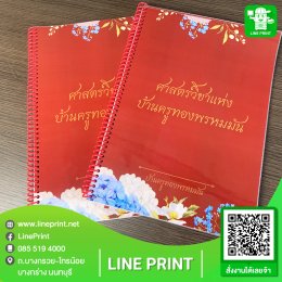 งานปริ้นเข้าเล่ม