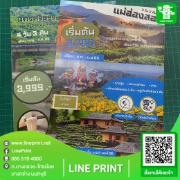 Brochures, leaflets