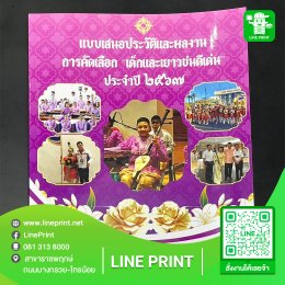 งานปริ้นเข้าเล่ม