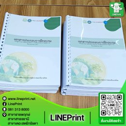 งานปริ้นเข้าเล่ม