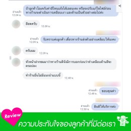 รีวิวจากลูกค้า