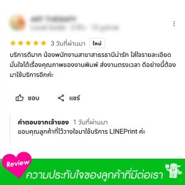 รีวิวจากลูกค้า