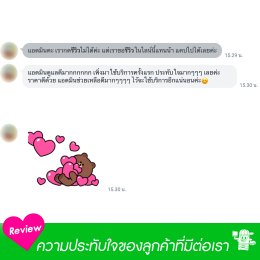 รีวิวจากลูกค้า