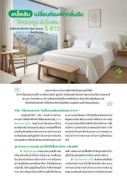 วิธีกำจัดกลิ่นอับห้องพักโรงแรม พร้อมเคล็ดลับดับกลิ่น
