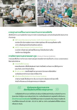 เจาะลึกมาตรฐานความสะอาดโรงงานอาหารและครัวร้านอาหาร หัวใจสำคัญของธุรกิจ