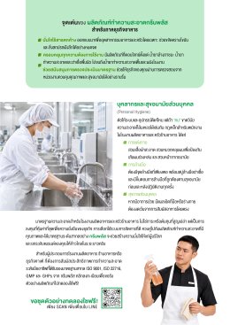 เจาะลึกมาตรฐานความสะอาดโรงงานอาหารและครัวร้านอาหาร หัวใจสำคัญของธุรกิจ