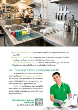คู่มือผู้ประกอบการ : เจาะลึก Trick การเลือกใช้ "ฟองน้ำ" ในครัวร้านอาหารและโรงแรม เพื่อมาตรฐาน Hygiene ระดับมืออาชีพ