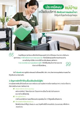 สัดส่วนการผสมน้ำยา