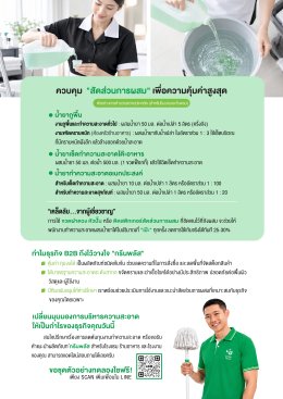 ลดต้นทุนงานทำความสะอาดด้วย "สัดส่วนการผสมน้ำยา" ให้คุ้มค่าที่สุดสำหรับธุรกิจคุณ
