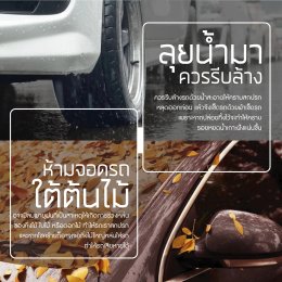 เคล็ด(ไม่)ลับ...วิธีการดูแลรถช่วงหน้าฝนกับกรีนพลัส