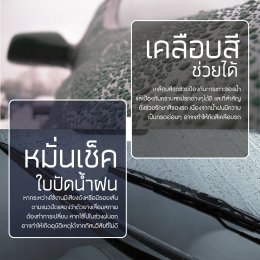เคล็ด(ไม่)ลับ...วิธีการดูแลรถช่วงหน้าฝนกับกรีนพลัส