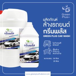 เคล็ด(ไม่)ลับ...วิธีการดูแลรถช่วงหน้าฝนกับกรีนพลัส