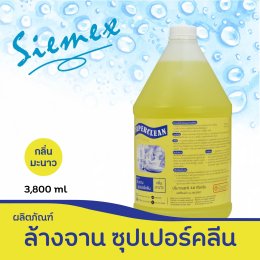 ล้างจาน ซุปเปอร์คลีน