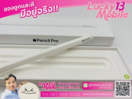 Apple Pencil Pro อายุ 1 อาทิตย์ สภาพใหม่เอี่ยม 99.99% ครบยกกล่อง ประกันศูนย์ 04/2027 เพียง 2,900 บาท