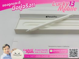Apple Pencil Pro อายุ 1 อาทิตย์ สภาพใหม่เอี่ยม 99.99% ครบยกกล่อง ประกันศูนย์ 04/2027 เพียง 2,900 บาท
