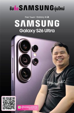 >> รับซื้อ Samsung Galaxy S26Series <<