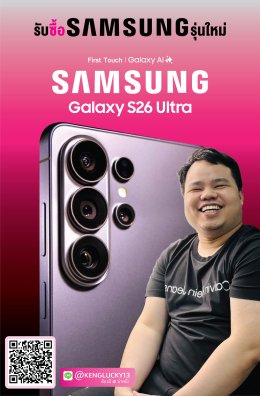 >> รับซื้อ Samsung Galaxy S26Series <<