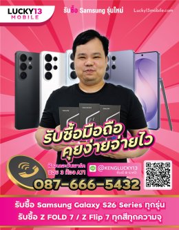 >> รับซื้อ Samsung Galaxy S26Series <<
