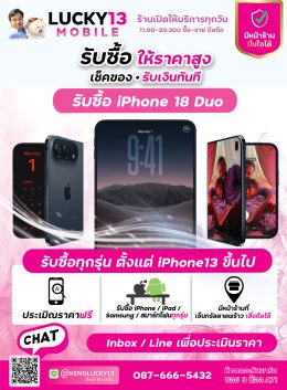 iPhone 18 Pro Max 256GB Glacier ศูนย์ไทย สภาพสวยมาก ครบยกกล่อง เพียง 49,900 บาท