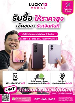รับซื้อ Z Flip8 Z Fold8 Z Fold8 Ultra รับทั้งมือ 1 มือ 2 ทุกสี ทุกความจุ รับหมดจ้า
